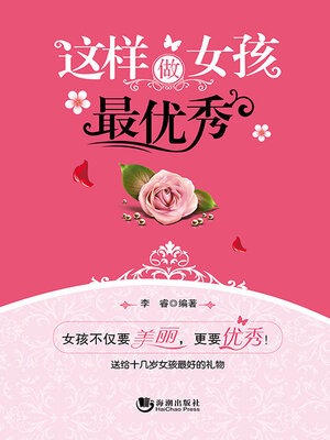 cover image of 这样做女孩最优秀